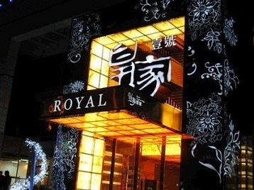 河北高档KTV妹子质量哪家好-皇家壹号KTV高档娱乐体验